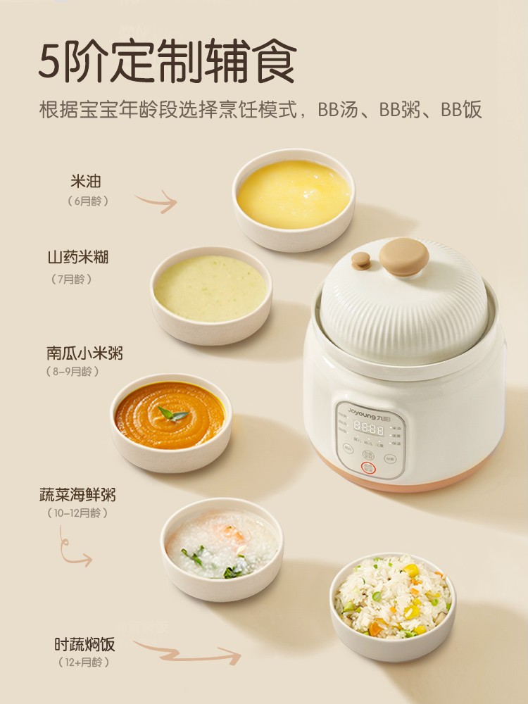 Jiuyang micro-pressure BB pot  - Baby Rice Food 评论和价格